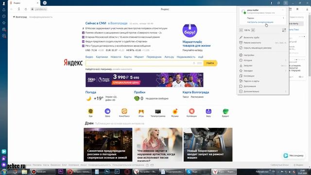 КАК СИНХРОНИЗИРОВАТЬ ПАРОЛИ, ЗАКЛАДКИ, ДАННЫЕ В ЯНДЕКС БРАУЗЕРЕ смотреть онлайн