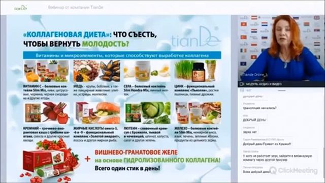 Вебинар «Все о вишнево гранатовом желе с коллагеном!» смотреть онлайн