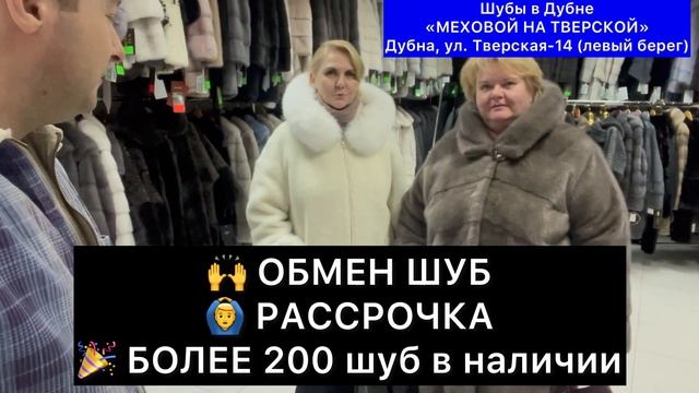 Отзывы покупателей норковых шуб. Шубы в Дубне Меховой на Тверской смотреть онлайн