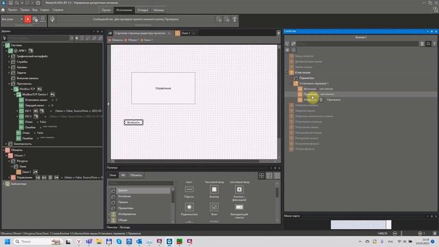 MasterSCADA 4D: управление оборудованием при помощи кнопок смотреть онлайн