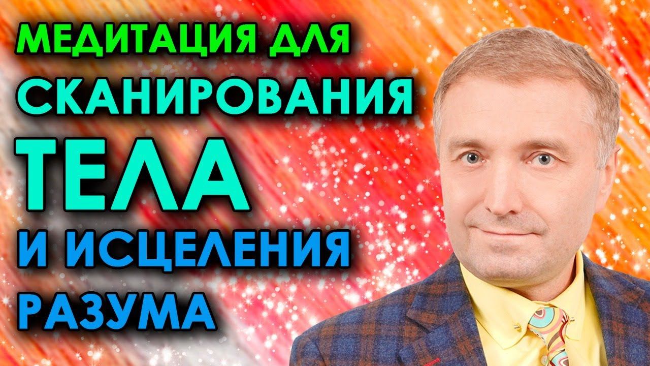 Медитация на здоровье Гипнотическое исцеляющее сканирование тела АСМР бинауральный сеанс смотреть онлайн