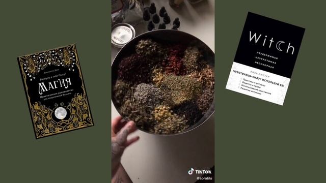 СОВЕТЫ ДЛЯ ВЕДЬМ | Witchcraft (tiktok)