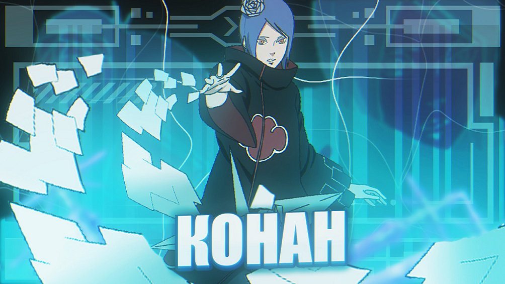 Конан Наруто смотреть онлайн