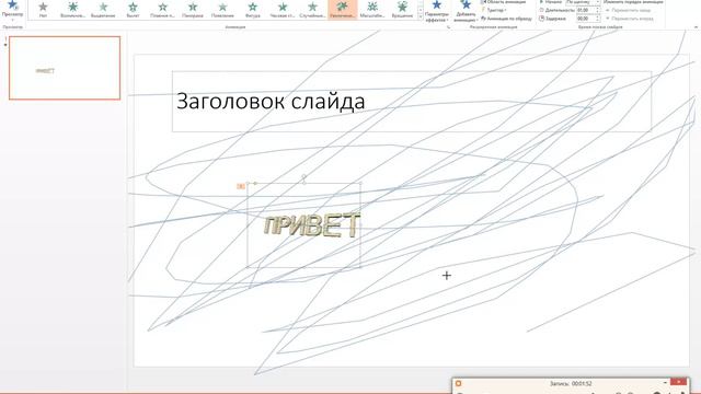 как что-то сделать в powerpoint 2013 смотреть онлайн