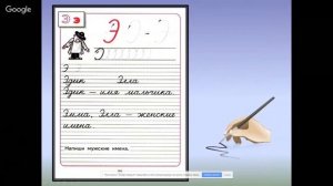 Русский язык 1 класс 16 неделя. Письмо заглавных и строчных букв Ээ, Щщ