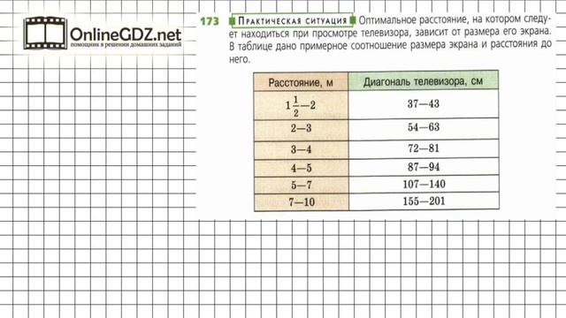 Задание №173 - ГДЗ по математике 6 класс (Дорофеев Г.В., Шарыгин И.Ф.) смотреть онлайн