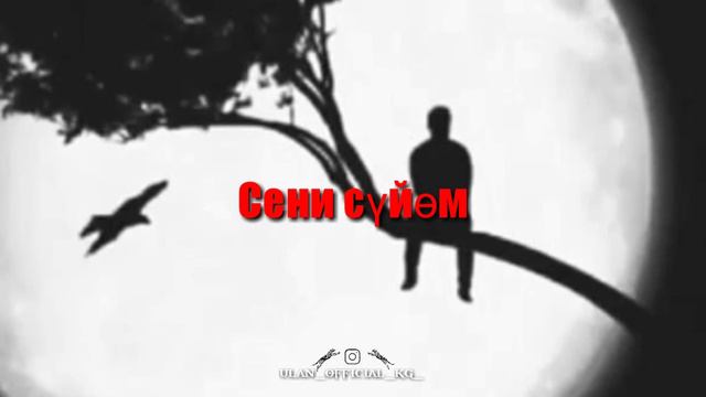 Гулжигит Сатыбеков Сагынам КАРАОКЕ смотреть онлайн