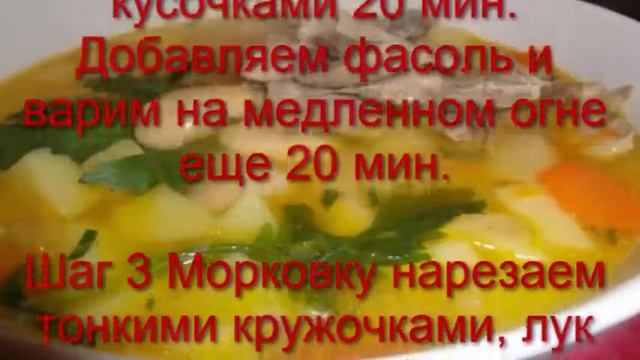 Как приготовить фасолевый суп с мясом.Суп фасолевый с мясом. смотреть онлайн