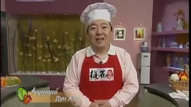 CCTV русский   Китайская кухня 28   1  Мясо по корейски   2  Пирожные с розовой начинкой