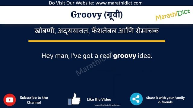 Groovy Meaning in Marathi | Groovy म्हणजे काय | Groovy in Marathi Dictionary | смотреть онлайн