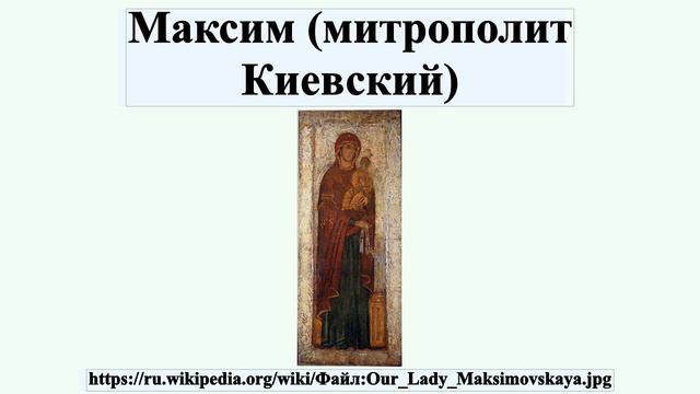 Максим (митрополит Киевский) смотреть онлайн