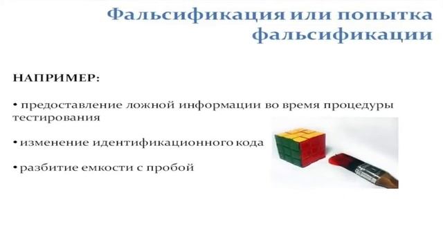 Допинг. Виды антидопинговых правил. смотреть онлайн