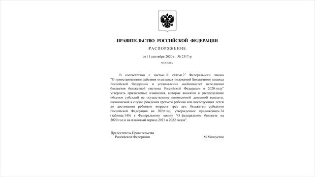 Выплата 10000 на Детей в Сентябре Подписана и Выделили Деньги на Пособия 3 Ребенку смотреть онлайн