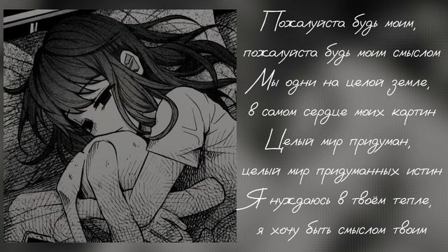 Flëur - Пожалуйста будь моим смыслом. с текстом {speed up}[music_hana] смотреть онлайн