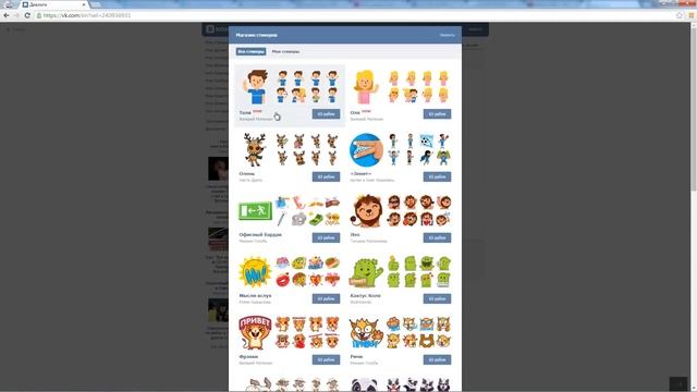 Новые стикеры вконтакте смотреть онлайн