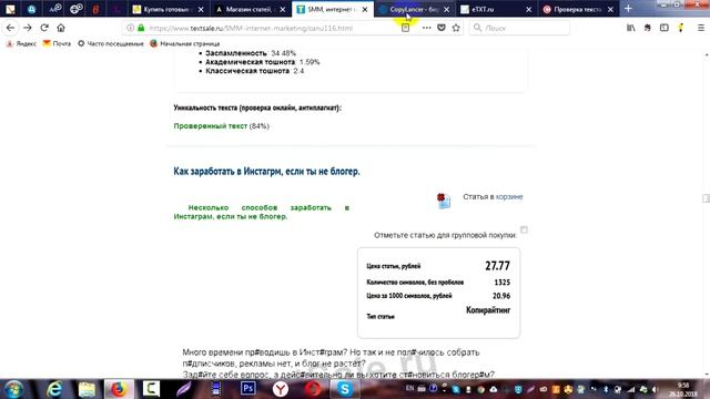 Обзор бирж (магазинов) готового контента || Как купить уникальные статьи смотреть онлайн