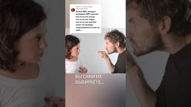 Тираны, абьюзеры, почему женщина выбирает таких? смотреть онлайн