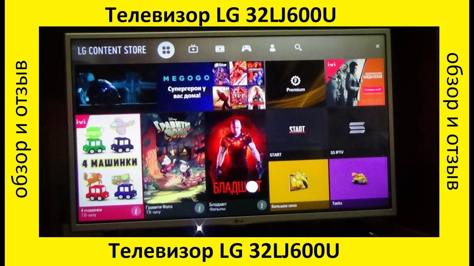 Телевизор LG 32LJ600U_ обзор, отзыв эксплуатации смотреть онлайн