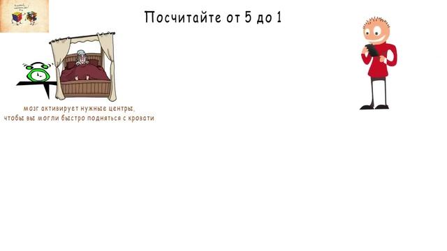 Правило 5 Секунд. Как Побороть Лень и Начать Действовать смотреть онлайн