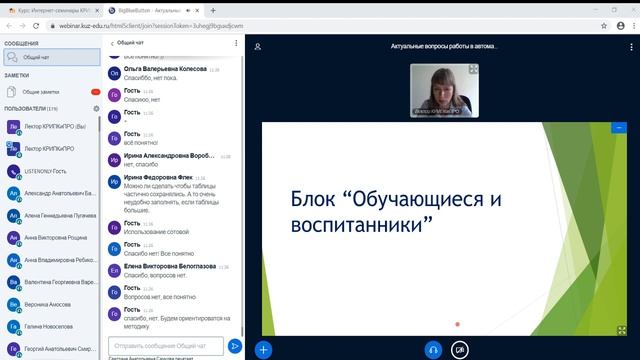Актуальные вопросы работы в автоматизированной информационной системе «Образование Кемеровской обла смотреть онлайн