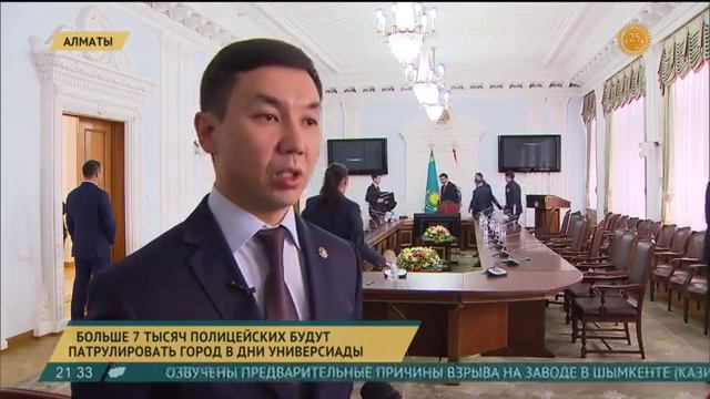 Больше 7 тысяч полицейских будут патрулировать Алматы в дни Универсиады Хабар смотреть онлайн
