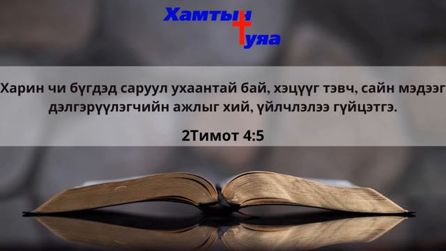 Тунгаан бясалгал #84 смотреть онлайн