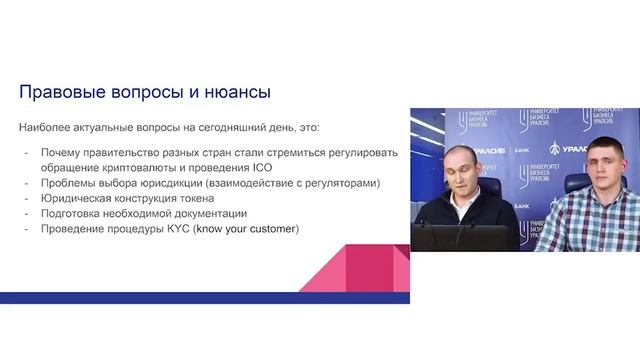 Университет бизнеса. Народное инвестирование на блокчейне. смотреть онлайн