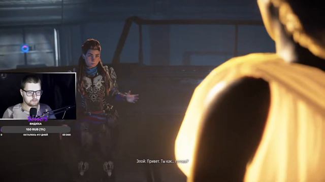 Horizon 2: Forbidden West ➨ СТРИМ #5 смотреть онлайн