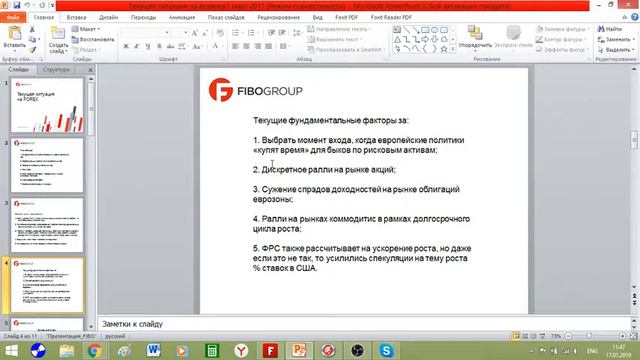 Текущая ситуация на FOREX смотреть онлайн