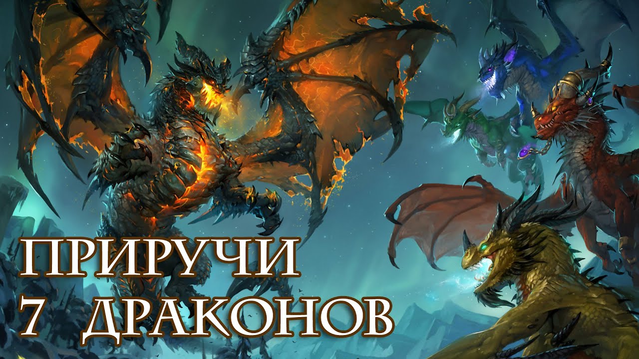 Настольная игра «7 Драконов» — обзор смотреть онлайн