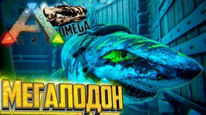 Подводная Охота - ARK Omega Выживание #12