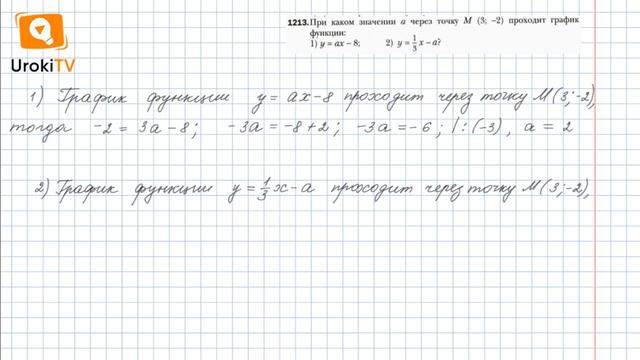 Задание №1213 - ГДЗ по алгебре 7 класс (Мерзляк А.Г.) смотреть онлайн