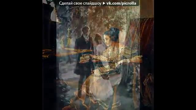 таня под музыку А. С. Пушкин. Читает Дмитрий Журавлев - Я помню чудное мгновенье. Picrolla смотреть онлайн