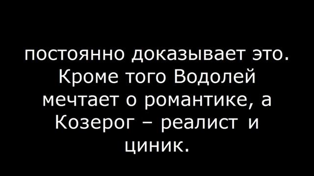 Козерог и Водолей ДРУЖБА смотреть онлайн