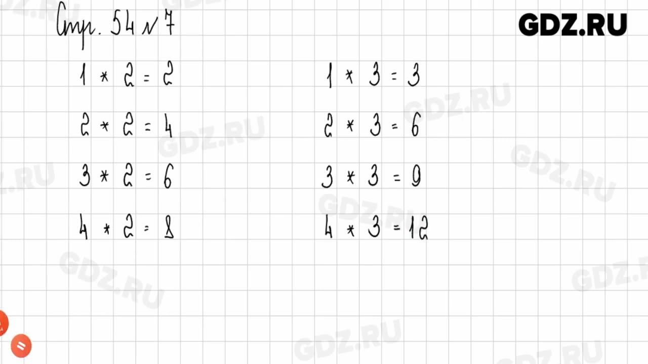 Стр. 54-55 № 1-9 - Математика 2 класс 1 часть Дорофеев смотреть онлайн
