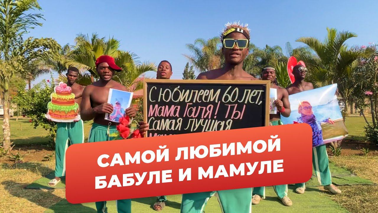 Самой любимой мамуле и бабуле | подарки для идея рождения женщине смотреть онлайн