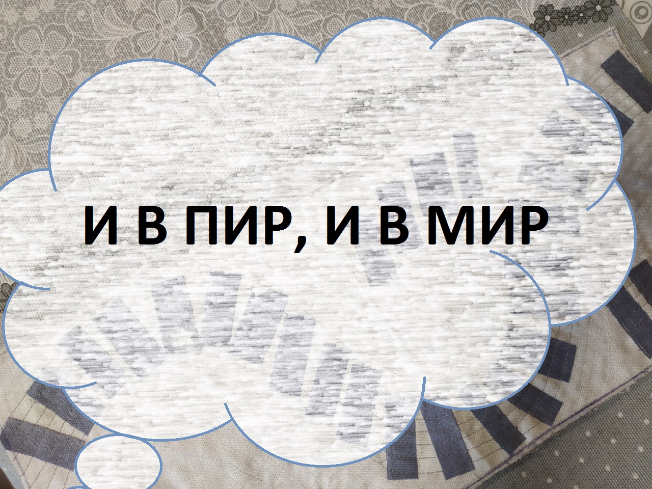 Эко-сумка.Сумки своими руками.(2022г) смотреть онлайн