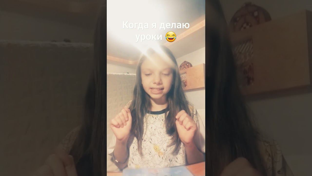 Когда делаю уроки #shorts #уроки #домашка #дашакексик #рекомендации смотреть онлайн