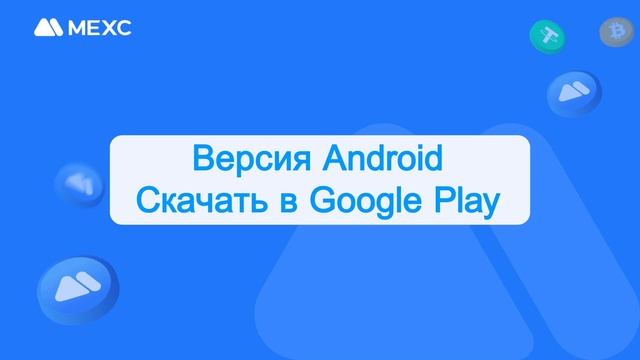 Как загрузить приложение и зарегистрироваться на MEXC? смотреть онлайн