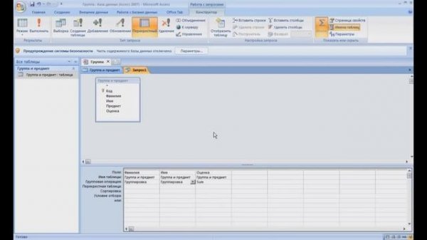 Урок в Microsoft Access ( Перекрестные запросы )