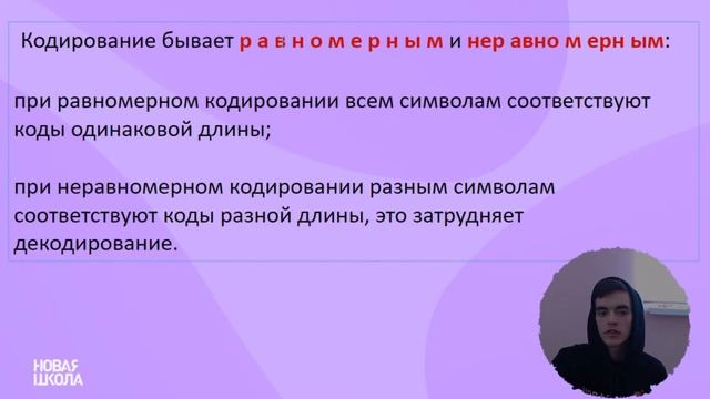 НШ I Информатика. Теория по заданию 4. Кодирование и декодирование информации." смотреть онлайн