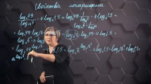 80-Свойства логарифма. Практическая часть. 11 класс.