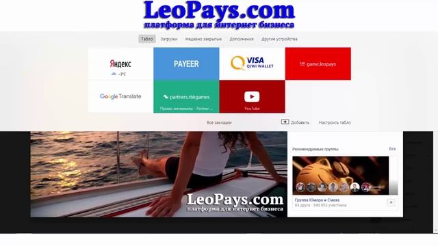 LeoPays - социальная бизнес сеть с автомайнингом. LeoPost смотреть онлайн