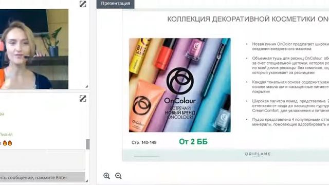 Презентация новинок 9 каталога 2019 г смотреть онлайн