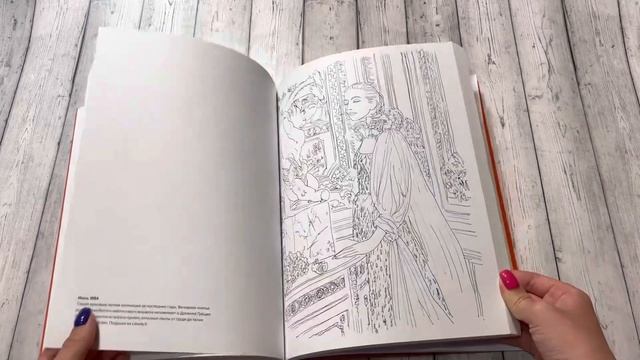 Обзор раскраски «VOGUE»// 1950-е Эпоха элегантности и волнующих перемен