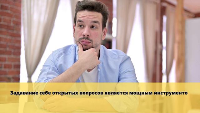 Умение задавать вопросы как ключ к лучшей жизни смотреть онлайн
