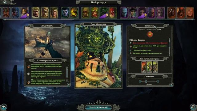 Знакомимся с Total War: WARHAMMER II #2 смотреть онлайн