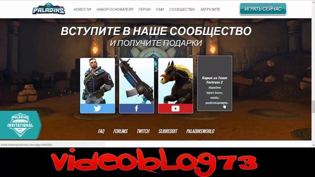 Paladins - как получить скин #4 смотреть онлайн