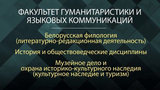 ПОСТУПАЙ ПРАВИЛЬНО: специальности 2021 года ВГУ имени П.М. Машерова смотреть онлайн
