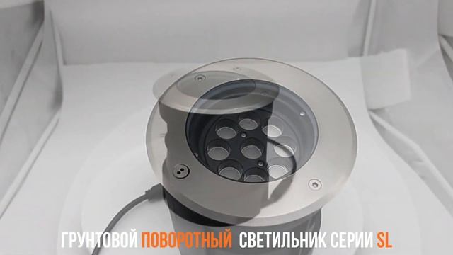 Грунтовой поворотный светодиодный светильник серии SL смотреть онлайн